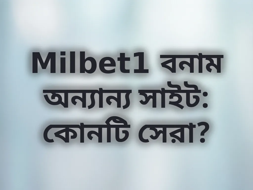 প্ল্যাটফর্ম তুলনা